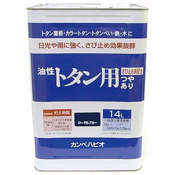 147645871140 油性トタン用 油性屋根用塗料 (つやあり) 1缶(14L