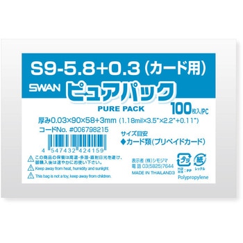 OPP袋 ピュアパック S(テープなし) シモジマ