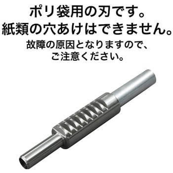 PUB-9 OPPパンチ用替パイプ刃 オープン工業 1台 PUB-9 - 【通販モノタロウ】