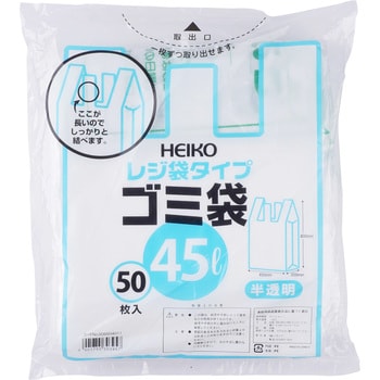 ゴミ袋 半透明 手付 HEIKO