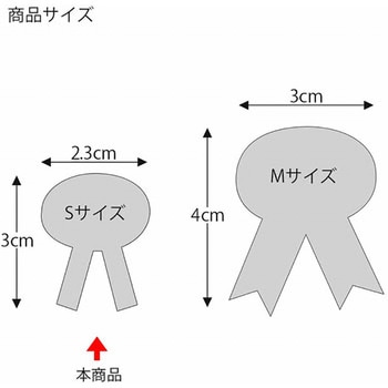 リボン付きシール HEIKO