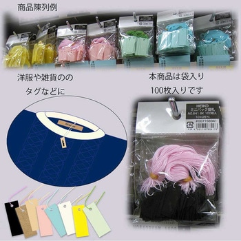 提札 ミニパック HEIKO 値札・下げ札 【通販モノタロウ】