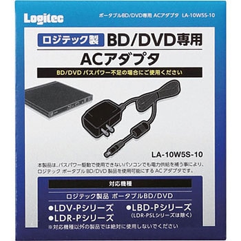 LA-10W5S-10 Blu-ray DVDドライブ専用ACアダプタ 1.5m 1個 ロジテック
