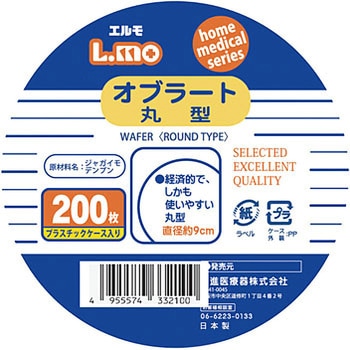 エルモ オブラート丸型 日進医療器