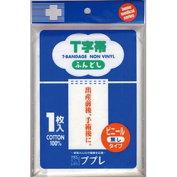 ププレ褌(ポリシート無) 日進医療器