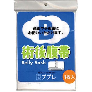 781359 ププレ術後腹帯 1個 日進医療器 【通販モノタロウ】