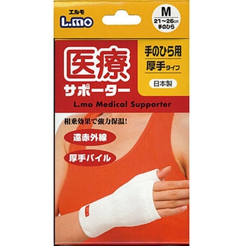 エルモ医療サポーター厚手 手のひら 日進医療器