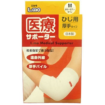 エルモ医療サポーター厚手 ひじ 日進医療器