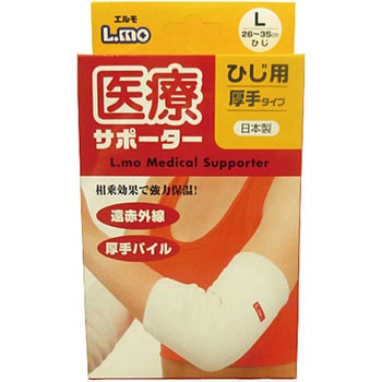 エルモ医療サポーター厚手 ひじ 日進医療器