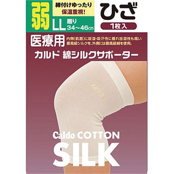 カルド綿シルクサポーター ひざ 日進医療器