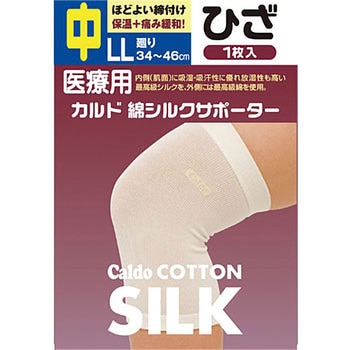 カルド綿シルクサポーター ひざ 日進医療器