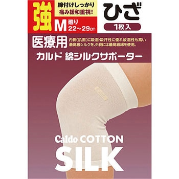 カルド綿シルクサポーター ひざ 日進医療器