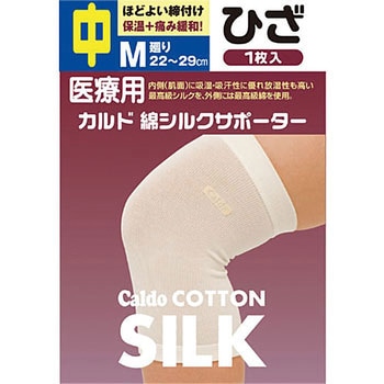 カルド綿シルクサポーター ひざ 日進医療器