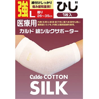 カルド綿シルクサポーター ひじ 日進医療器