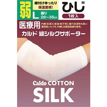 カルド綿シルクサポーター ひじ 日進医療器
