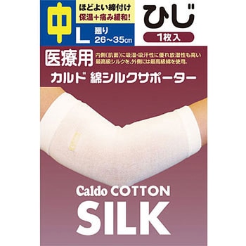 カルド綿シルクサポーター ひじ 日進医療器