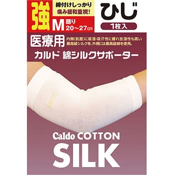 カルド綿シルクサポーター ひじ 日進医療器