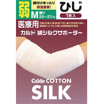 カルド綿シルクサポーター ひじ 日進医療器