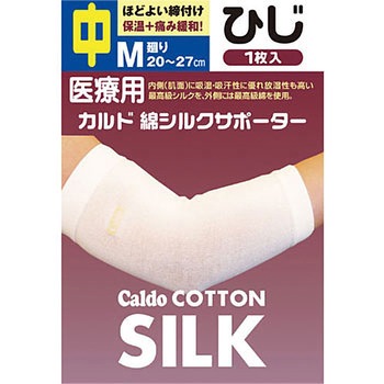 カルド綿シルクサポーター ひじ 日進医療器
