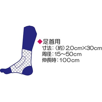 ププレ 切って使えるネット包帯 足首 日進医療器