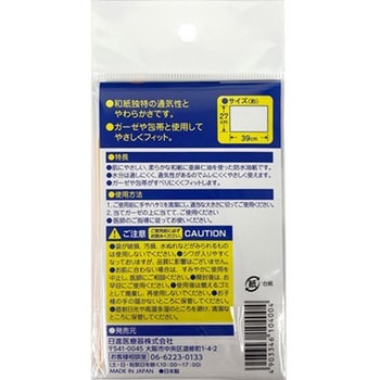 792400 リーダー 油紙 1個(2枚) 日進医療器 【通販モノタロウ】