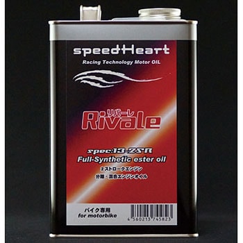 リバーレ 2st専用 混合専用 speedHeart