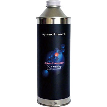 ブレーキフルード DOT-レーシング speedHeart