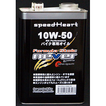SH-FNV1050-01 フォーミュラストイック ネバー speedHeart 23428825