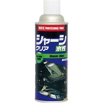 シャーシクリア水性 エア・ウォーター