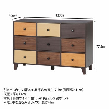 ウッドグラデーション ワイドチェスト 不二貿易