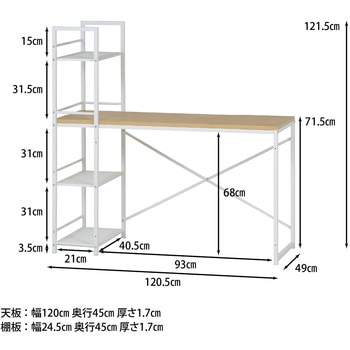 ラック付きデスク ルール 49 不二貿易