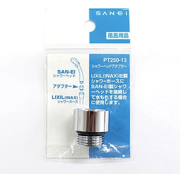 シャワーヘッドアダプター SANEI