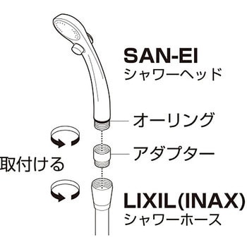 シャワーヘッドアダプター SANEI