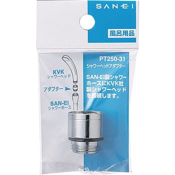 シャワーヘッドアダプター - SANEI(旧:三栄水栓製作所)