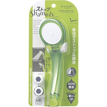 ストップシャワーヘッド SANEI