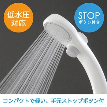 低水圧用ストップシャワーヘッド SANEI