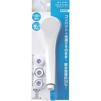 節水シャワーヘッド SANEI 【通販モノタロウ】