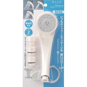 低水圧用マッサージシャワーヘッド SANEI