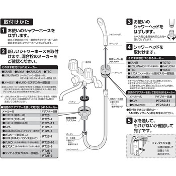 シャワーホース SANEI