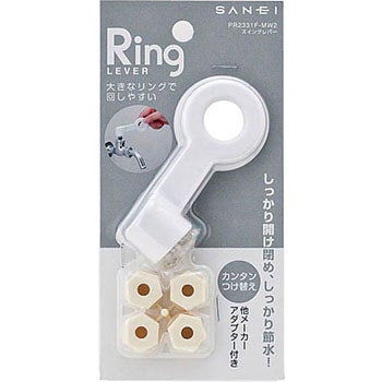 スイングレバー SANEI