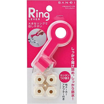 スイングレバー SANEI