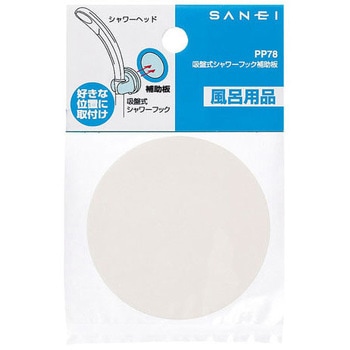 吸盤式フック補助板 SANEI