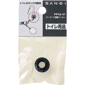 ロータンク連結パッキン SANEI