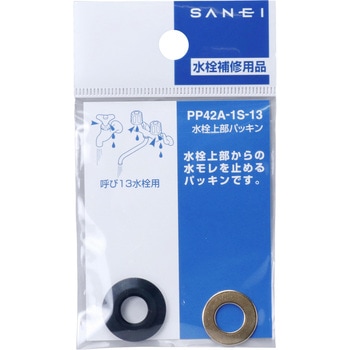 水栓上部パッキン SANEI