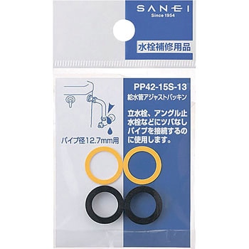 給水管アジャストパッキン SANEI
