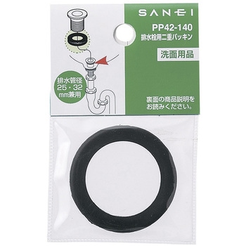 排水栓用二重パッキン SANEI