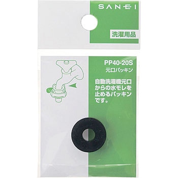 元口パッキン SANEI