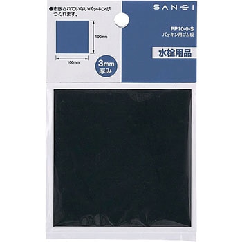 パッキン用ゴム板 SANEI