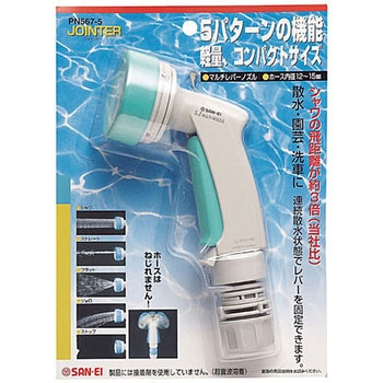 マルチレバーノズル SANEI