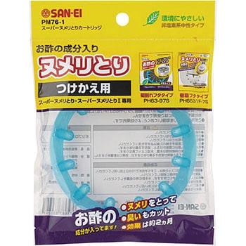 スーパーヌメリとりカートリッジ SANEI
